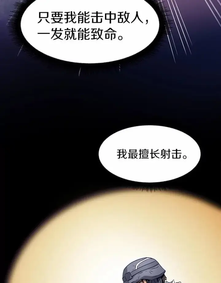 漫画《魔弹射手》5.黑毛暴徒第100张图