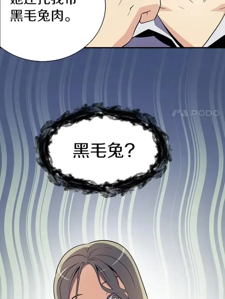 漫画《魔弹射手》5.黑毛暴徒第15张图
