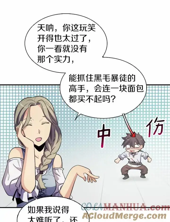 漫画《魔弹射手》5.黑毛暴徒第17张图