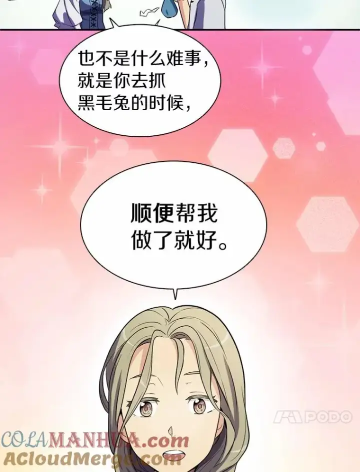 漫画《魔弹射手》5.黑毛暴徒第21张图