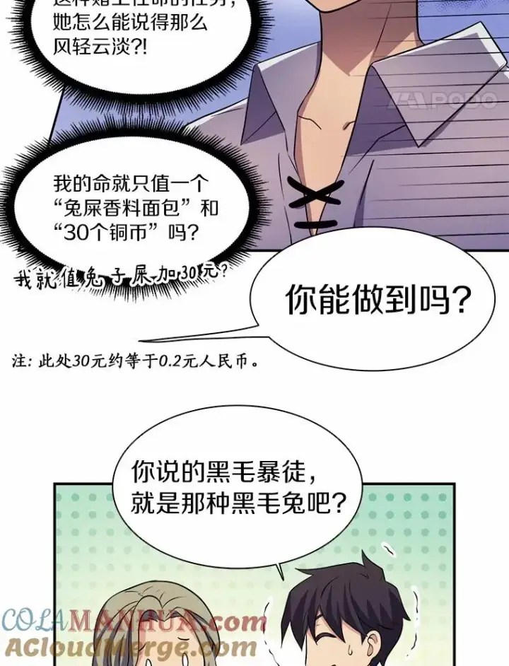 漫画《魔弹射手》5.黑毛暴徒第25张图