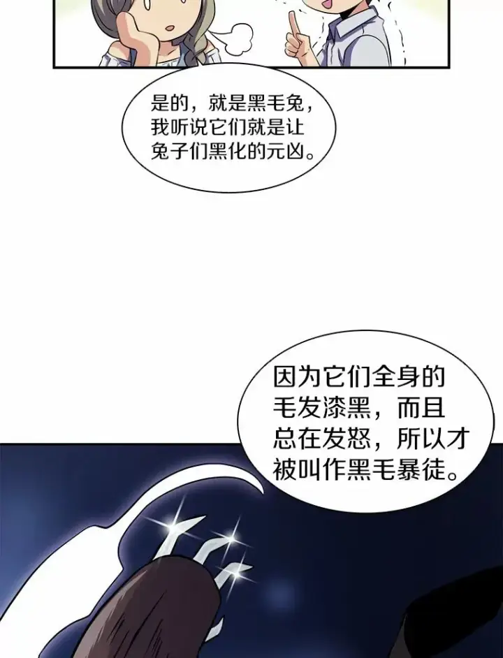 漫画《魔弹射手》5.黑毛暴徒第26张图