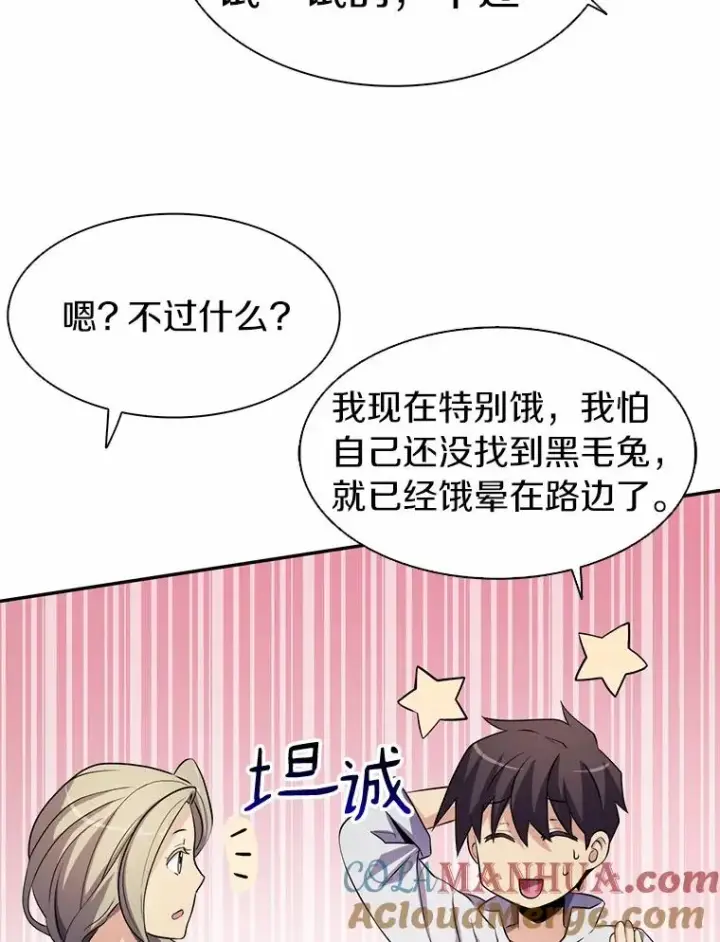 漫画《魔弹射手》5.黑毛暴徒第29张图