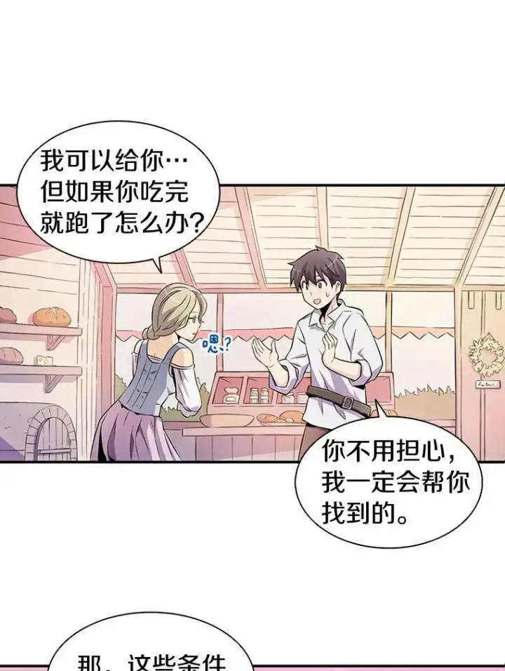 漫画《魔弹射手》5.黑毛暴徒第32张图