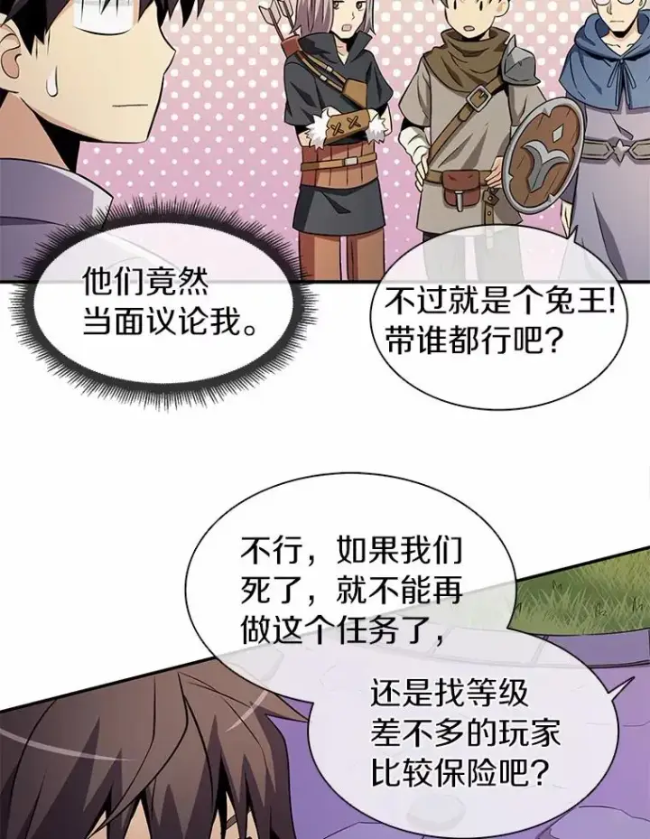 漫画《魔弹射手》5.黑毛暴徒第42张图