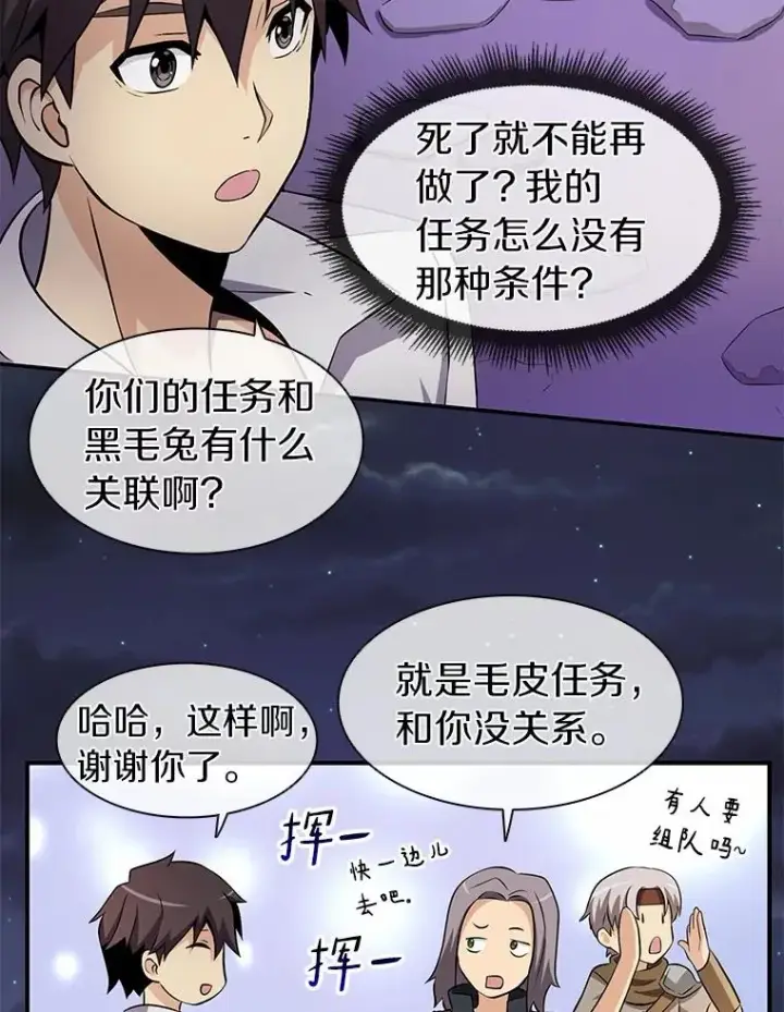 漫画《魔弹射手》5.黑毛暴徒第43张图