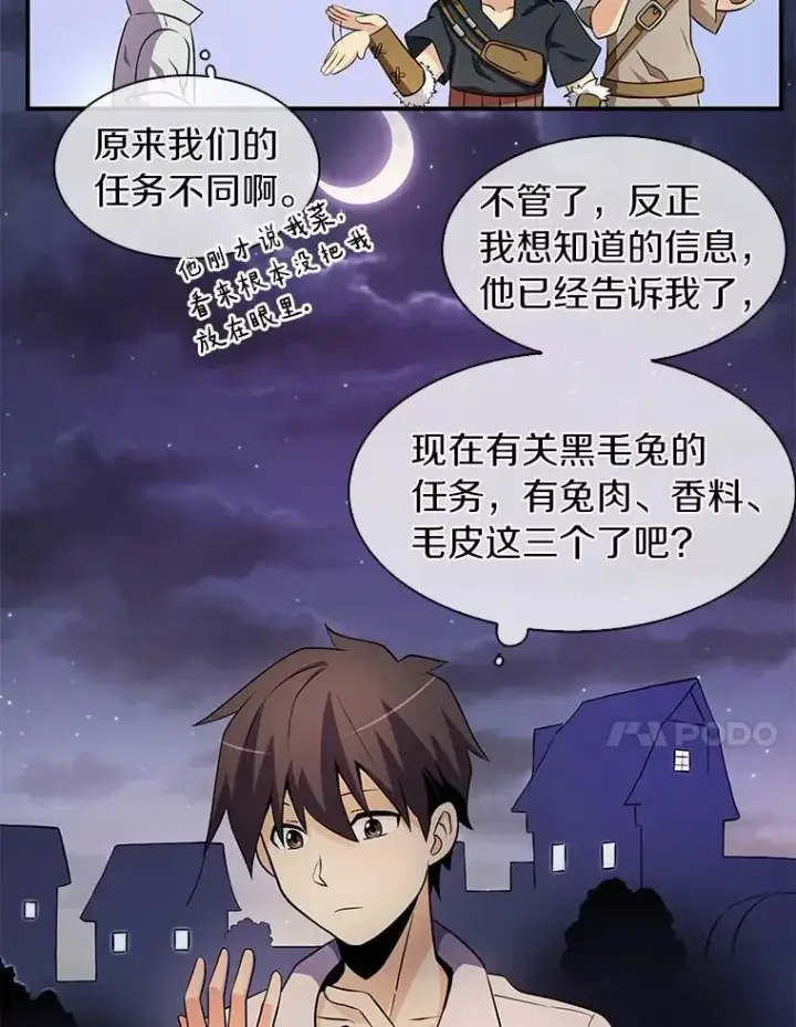 漫画《魔弹射手》5.黑毛暴徒第44张图