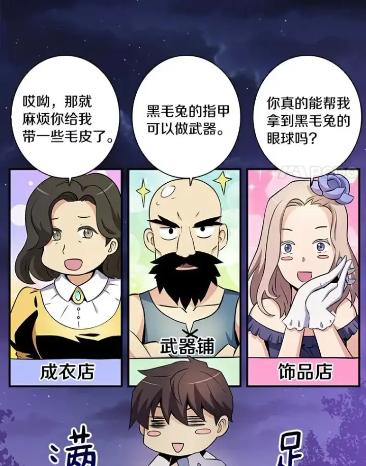 漫画《魔弹射手》5.黑毛暴徒第51张图