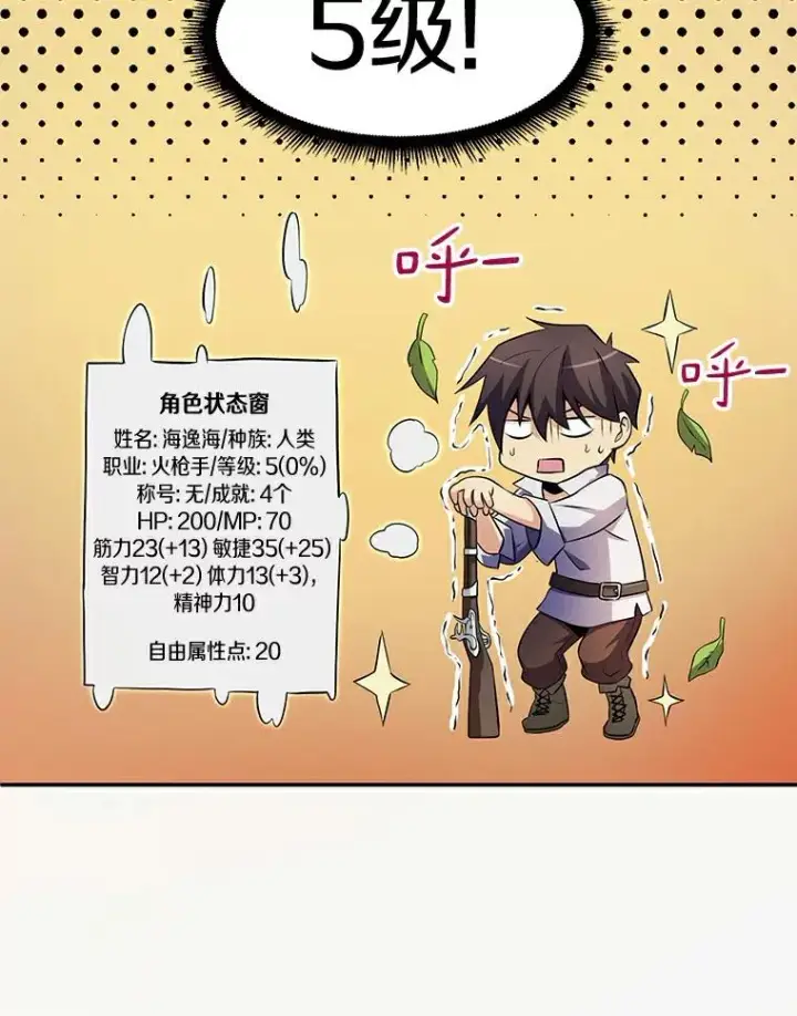 漫画《魔弹射手》5.黑毛暴徒第60张图