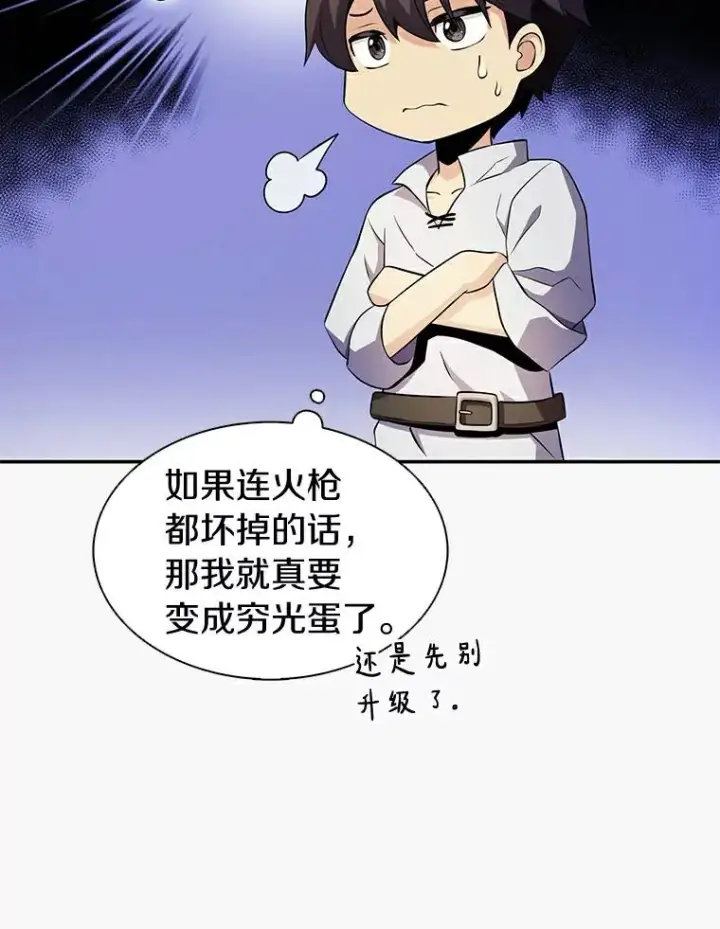 漫画《魔弹射手》5.黑毛暴徒第62张图
