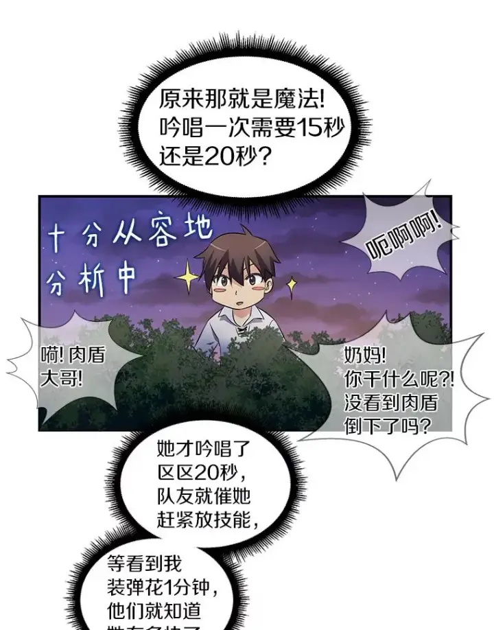 漫画《魔弹射手》5.黑毛暴徒第78张图