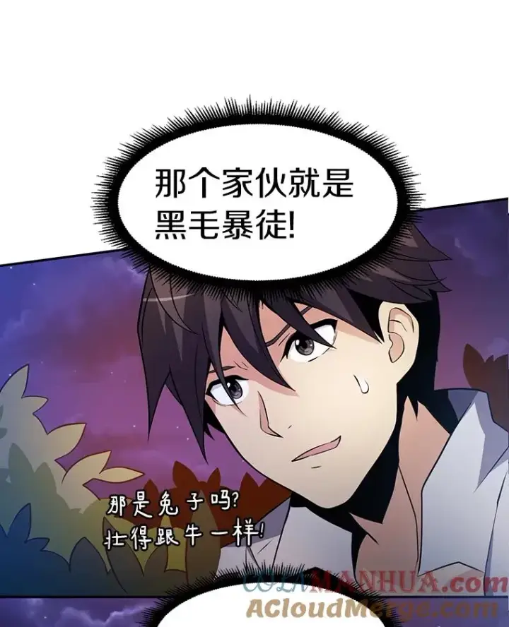 漫画《魔弹射手》5.黑毛暴徒第85张图