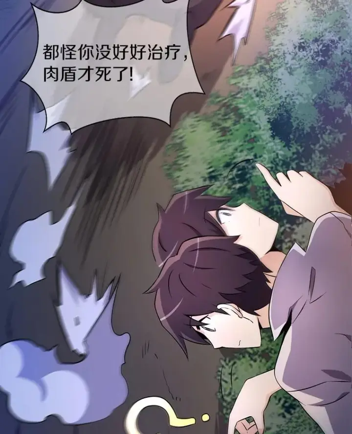 漫画《魔弹射手》5.黑毛暴徒第88张图