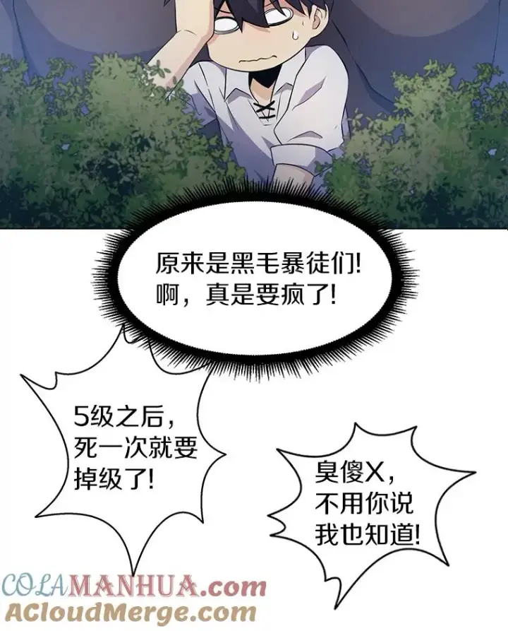 漫画《魔弹射手》5.黑毛暴徒第93张图