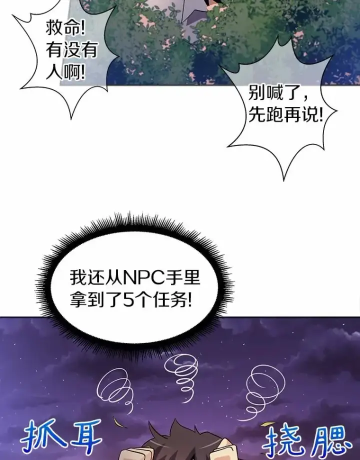 漫画《魔弹射手》5.黑毛暴徒第95张图