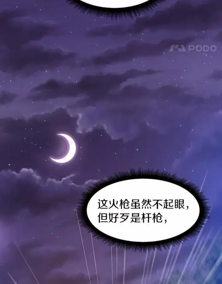 漫画《魔弹射手》5.黑毛暴徒第98张图