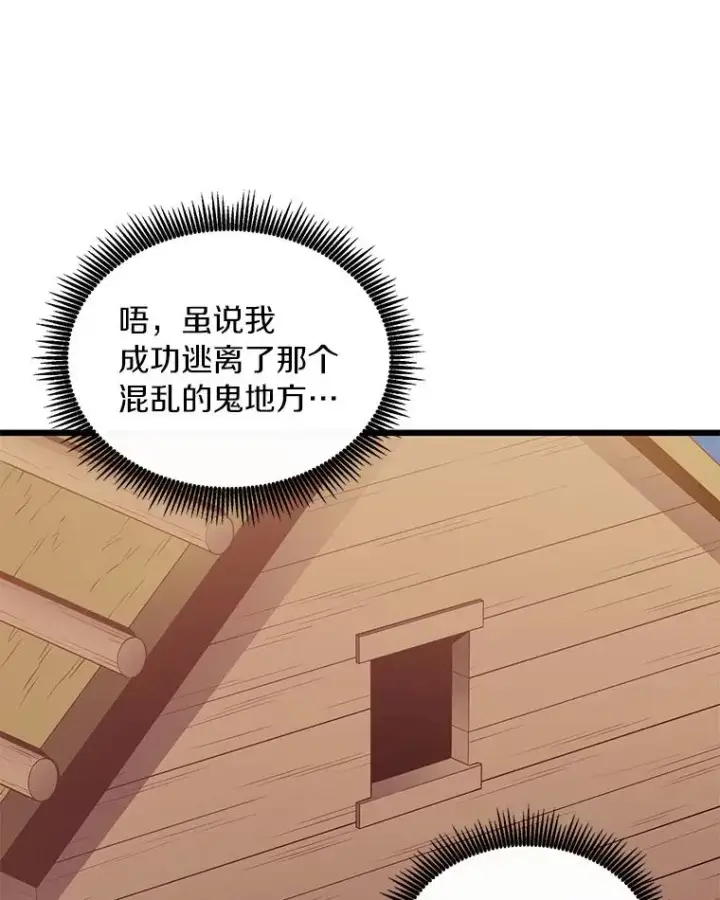 漫画《魔弹射手》68.胜利第100张图