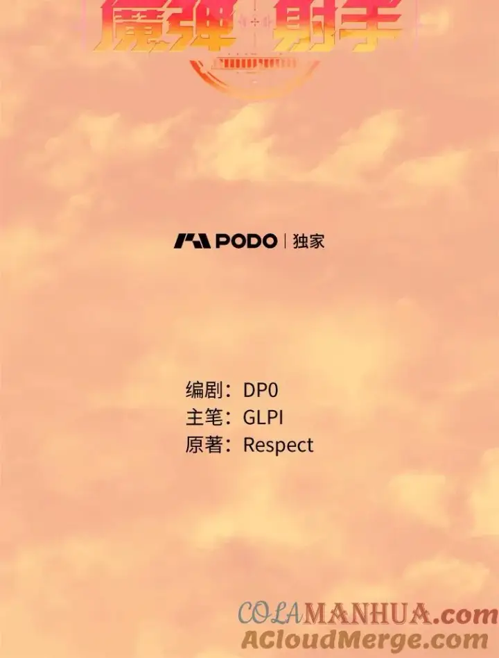 漫画《魔弹射手》68.胜利第29张图