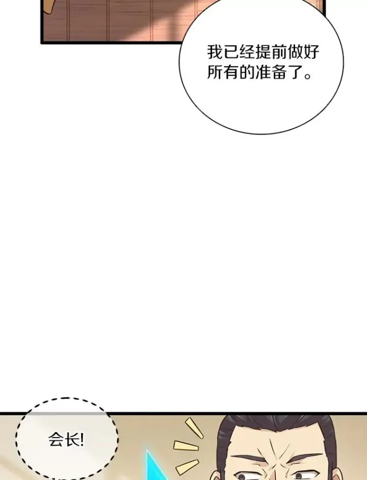 漫画《魔弹射手》68.胜利第6张图