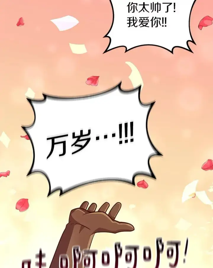 漫画《魔弹射手》68.胜利第62张图
