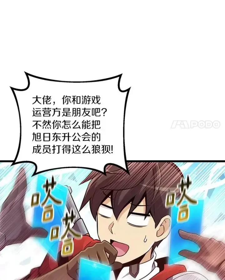 漫画《魔弹射手》68.胜利第68张图