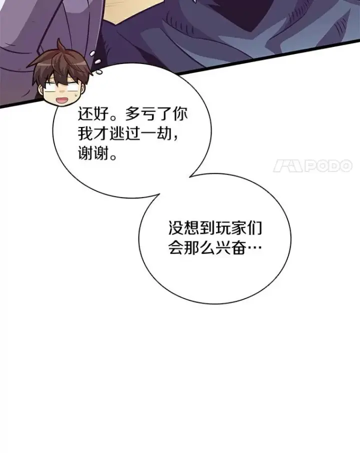 漫画《魔弹射手》68.胜利第88张图