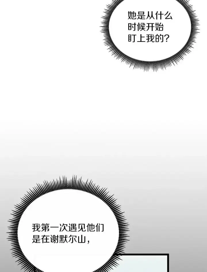 漫画《魔弹射手》69.灵魂连接第16张图