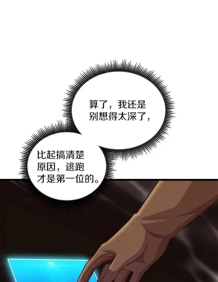 漫画《魔弹射手》69.灵魂连接第22张图