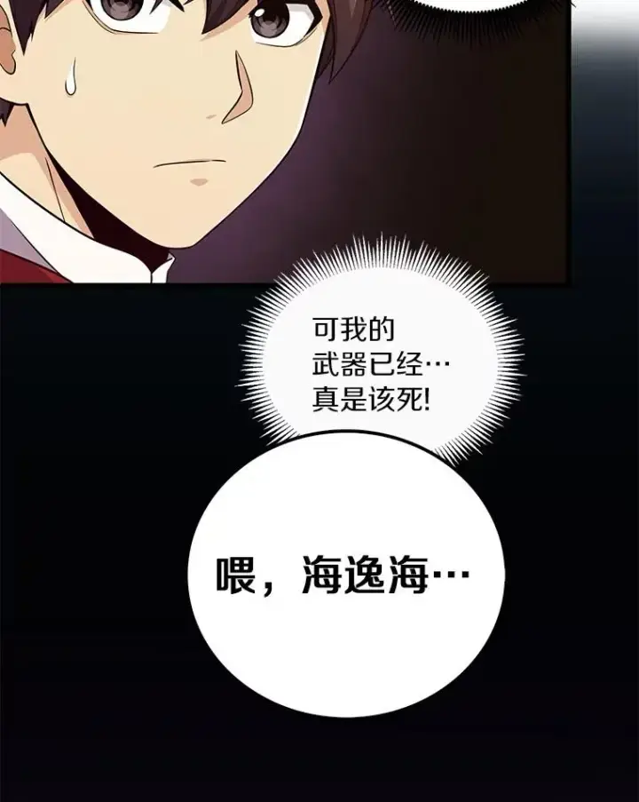 漫画《魔弹射手》69.灵魂连接第46张图