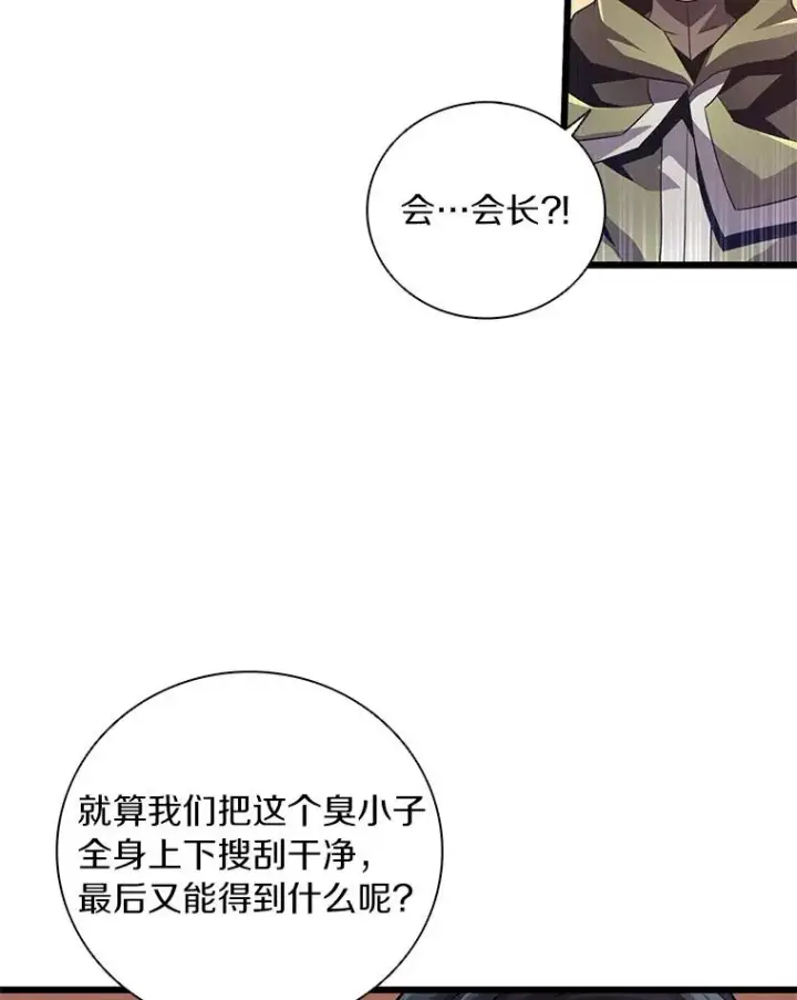 漫画《魔弹射手》69.灵魂连接第52张图