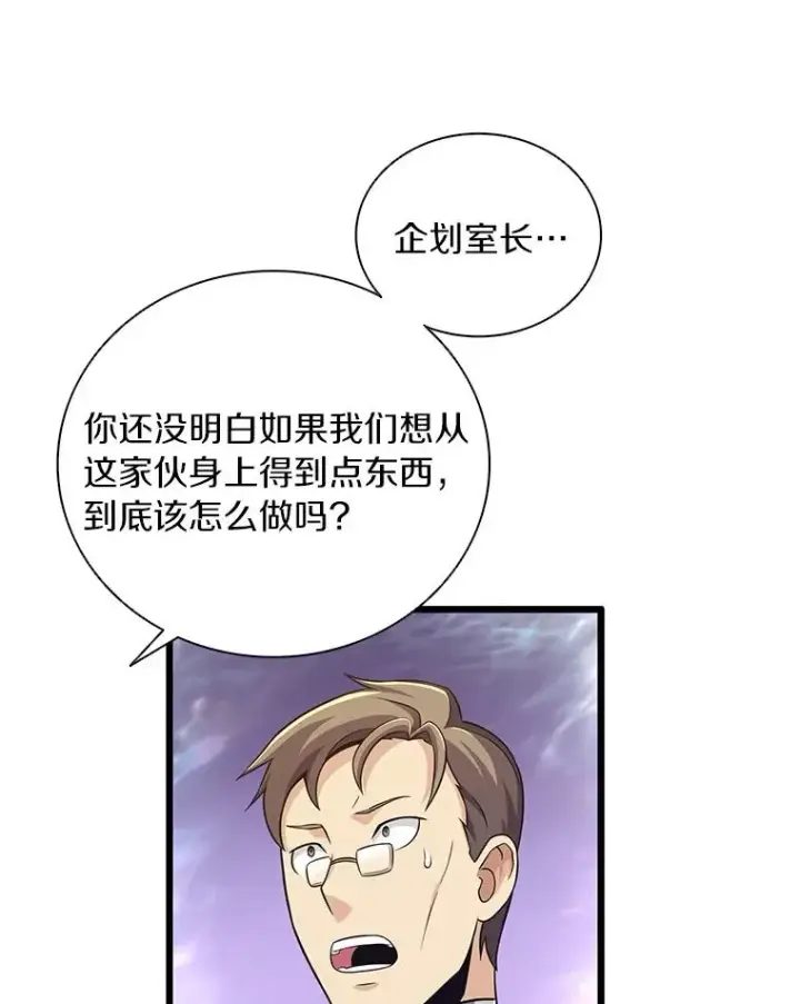 漫画《魔弹射手》69.灵魂连接第54张图
