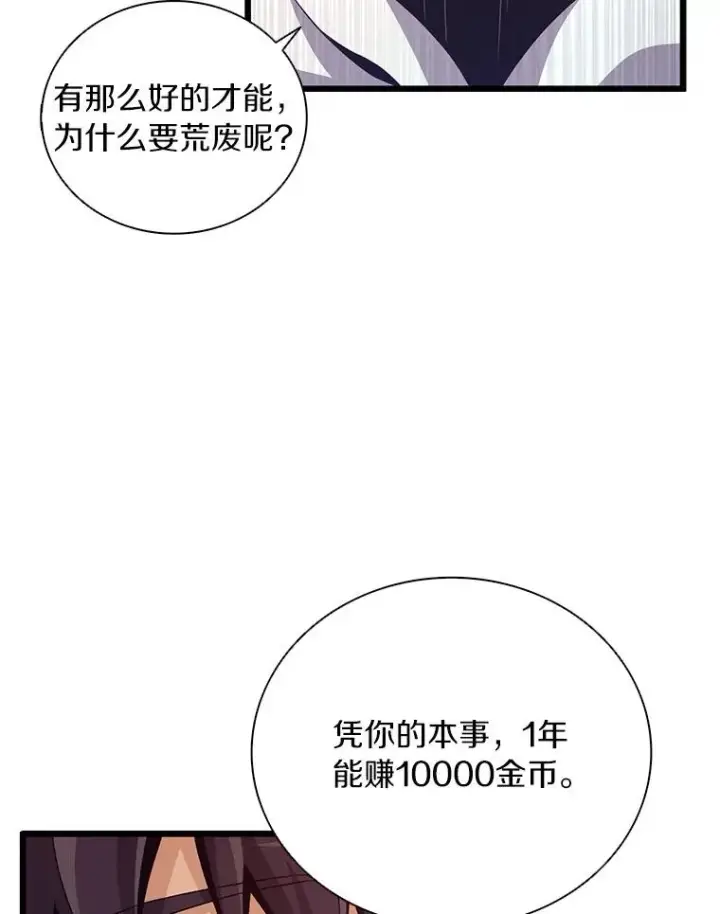 漫画《魔弹射手》69.灵魂连接第62张图