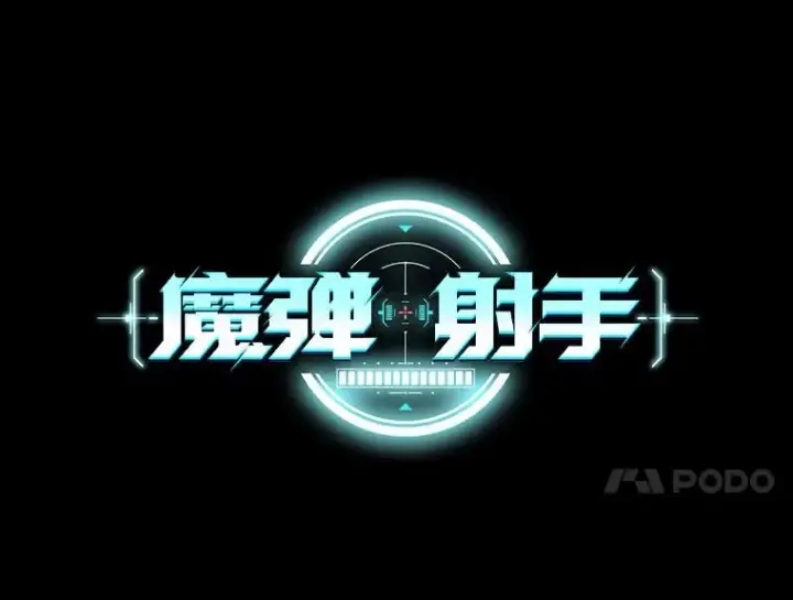 《魔弹射手》135.龙骑士图20