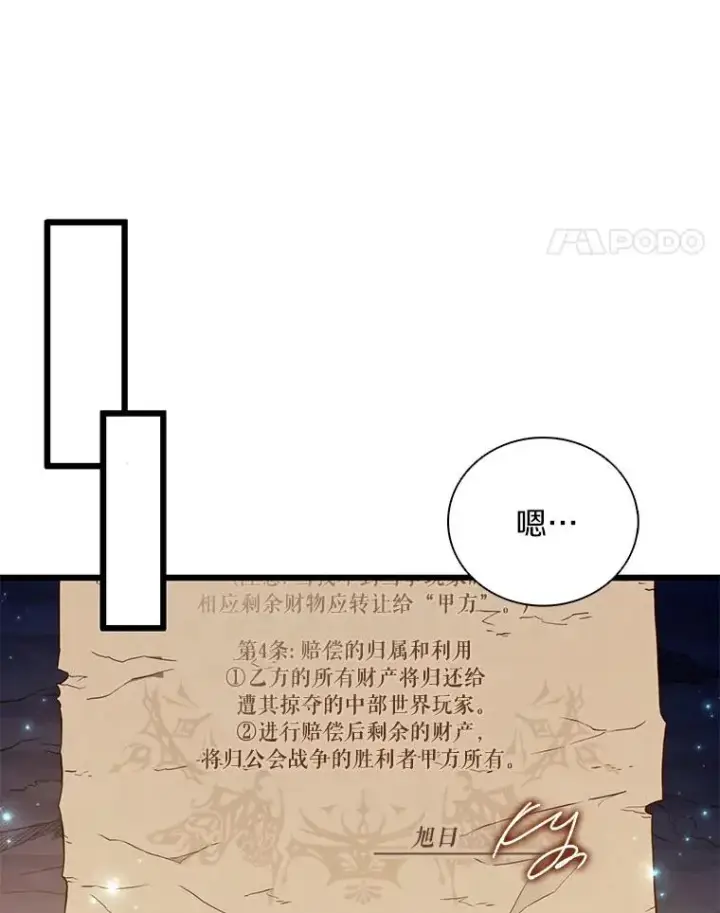 漫画《魔弹射手》70.赔偿第103张图