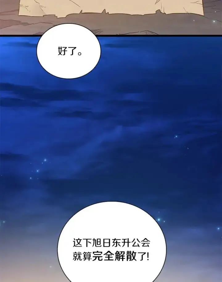 漫画《魔弹射手》70.赔偿第104张图