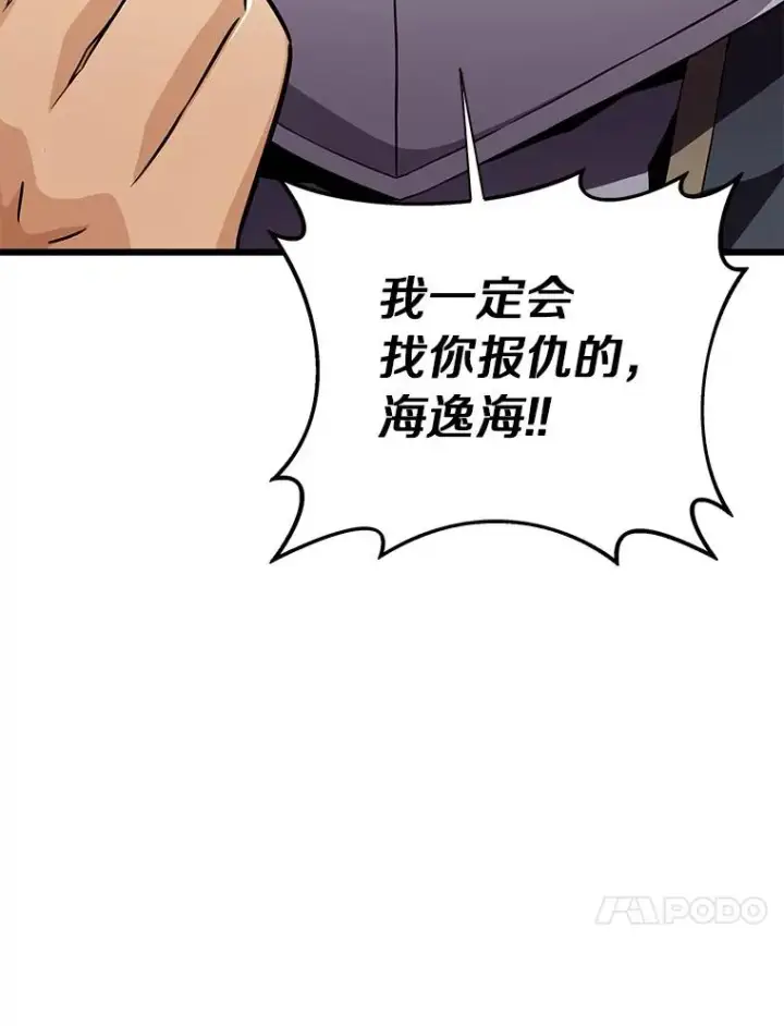 漫画《魔弹射手》70.赔偿第119张图