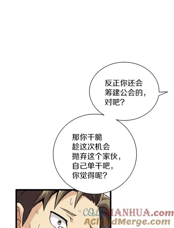 漫画《魔弹射手》70.赔偿第121张图