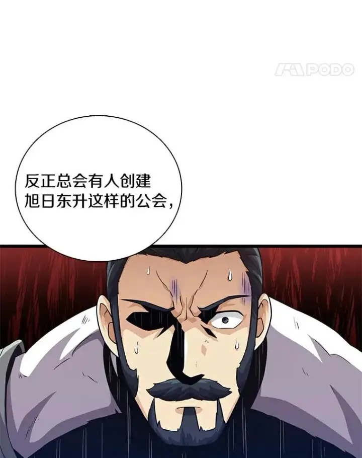 漫画《魔弹射手》70.赔偿第123张图