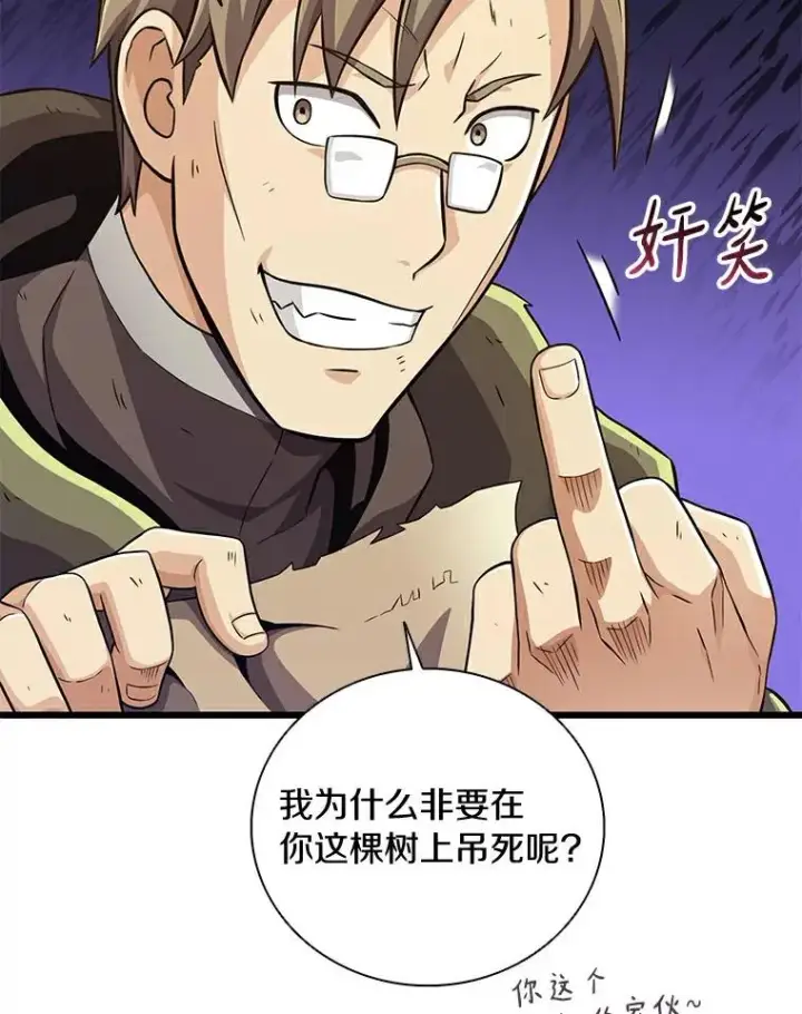 漫画《魔弹射手》70.赔偿第127张图
