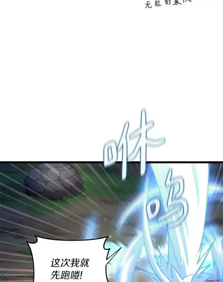 漫画《魔弹射手》70.赔偿第128张图