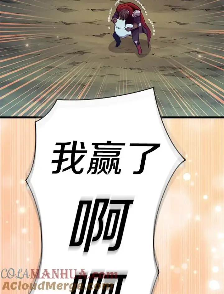 漫画《魔弹射手》70.赔偿第137张图