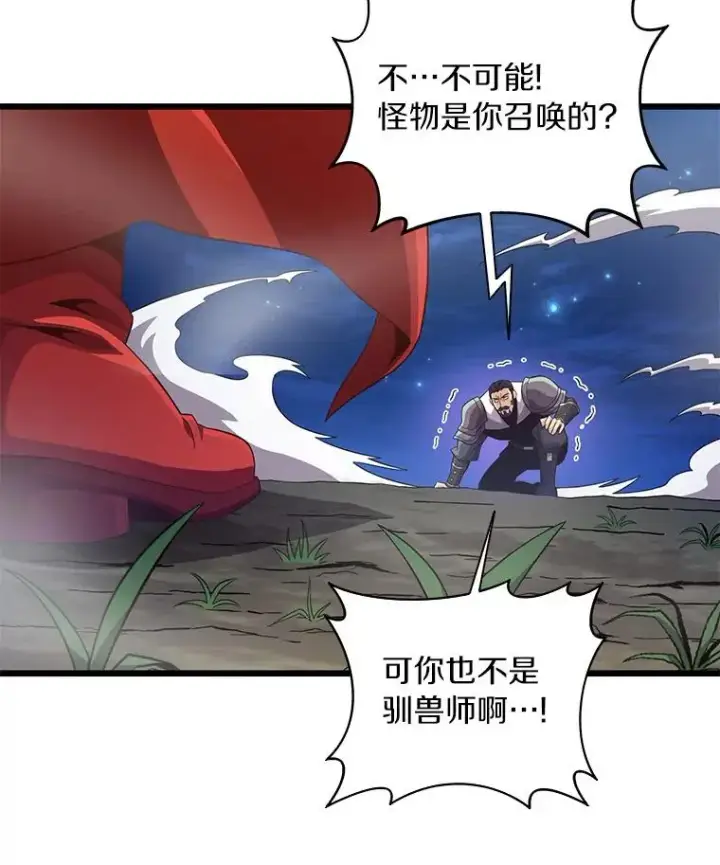 漫画《魔弹射手》70.赔偿第27张图