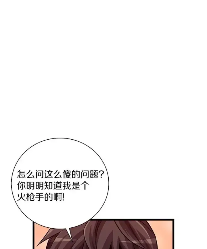 漫画《魔弹射手》70.赔偿第28张图
