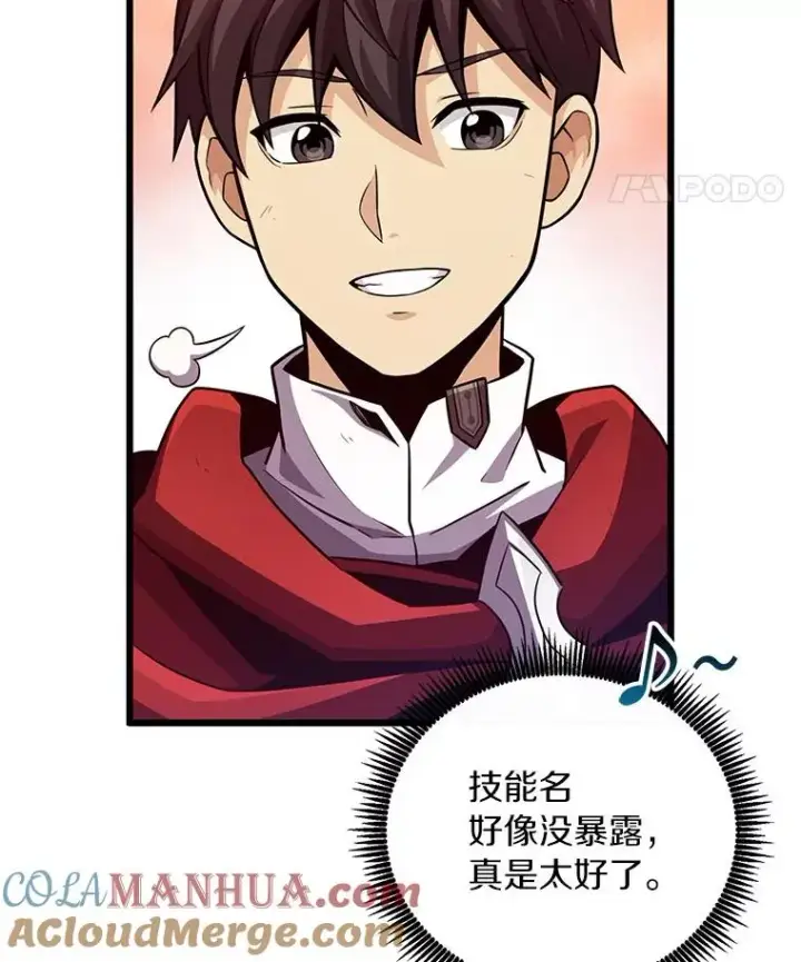 漫画《魔弹射手》70.赔偿第29张图