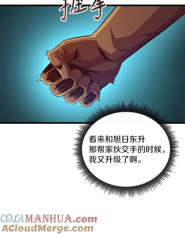 漫画《魔弹射手》70.赔偿第37张图
