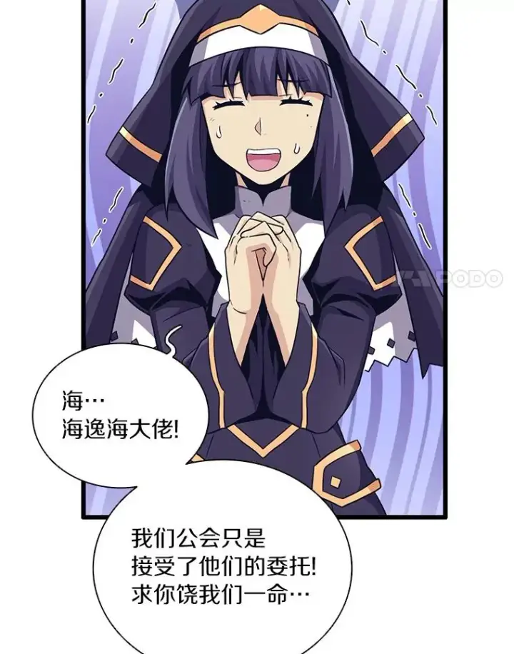 漫画《魔弹射手》70.赔偿第39张图