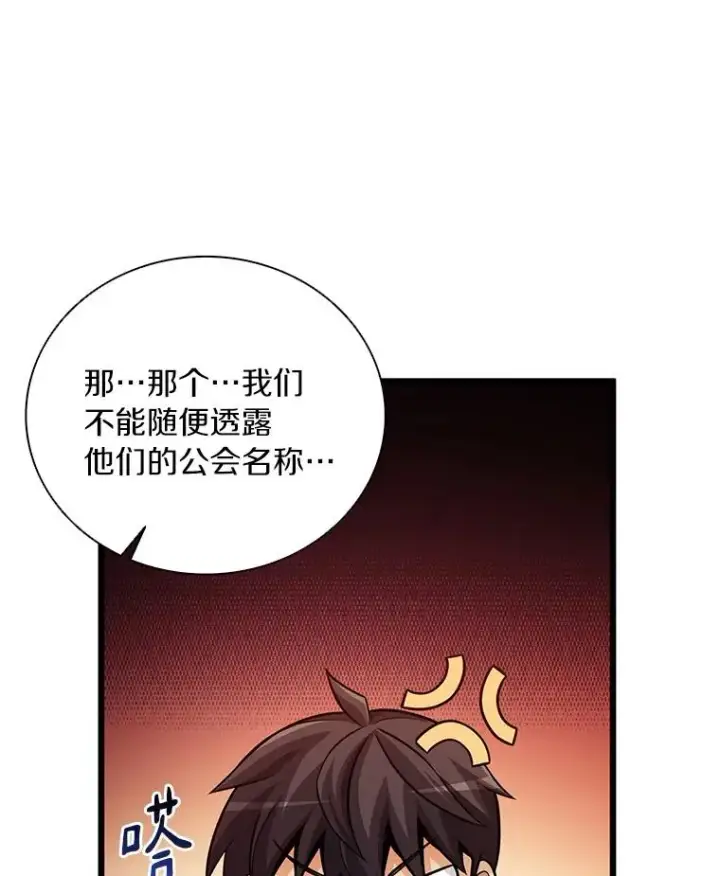 漫画《魔弹射手》70.赔偿第59张图