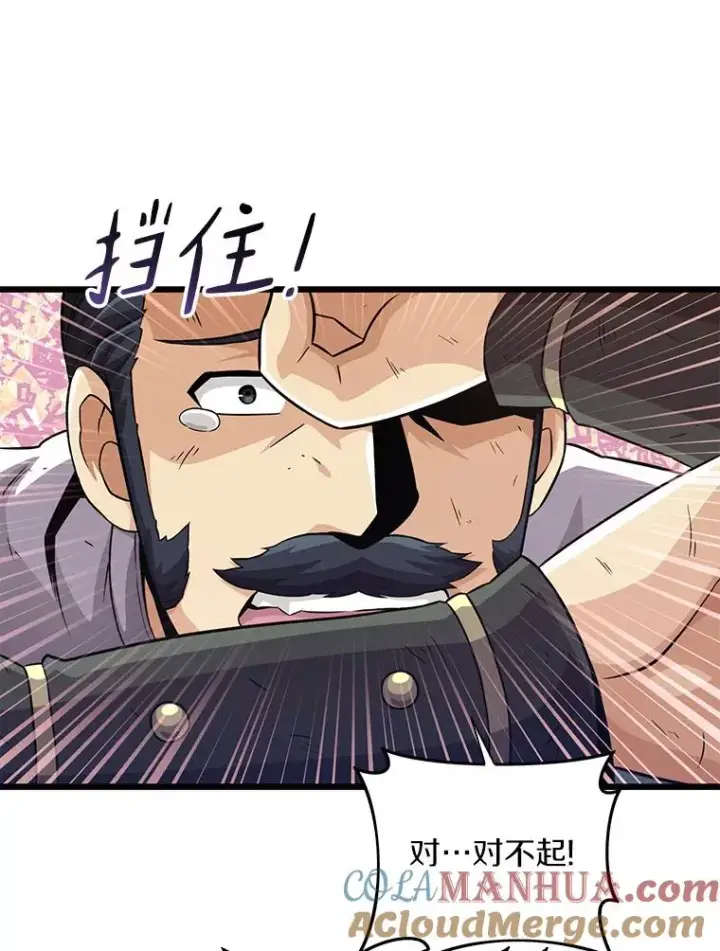 漫画《魔弹射手》70.赔偿第61张图
