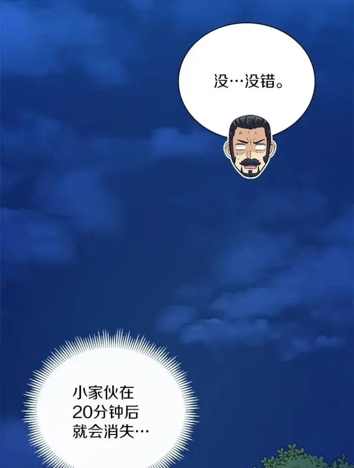漫画《魔弹射手》70.赔偿第67张图