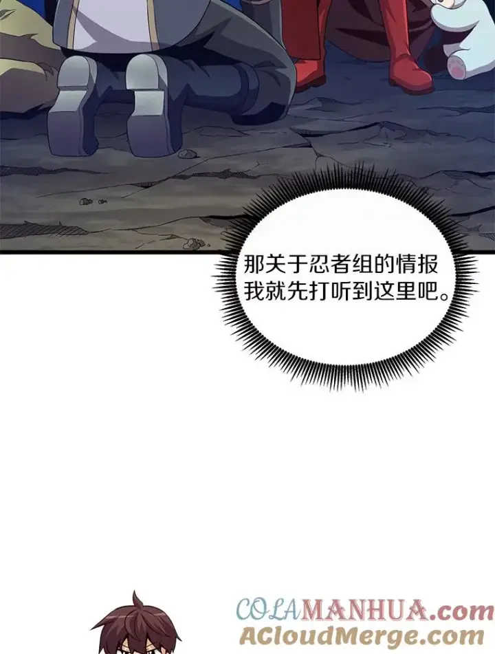 漫画《魔弹射手》70.赔偿第69张图